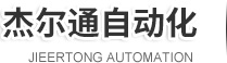 杰爾通自動(dòng)化